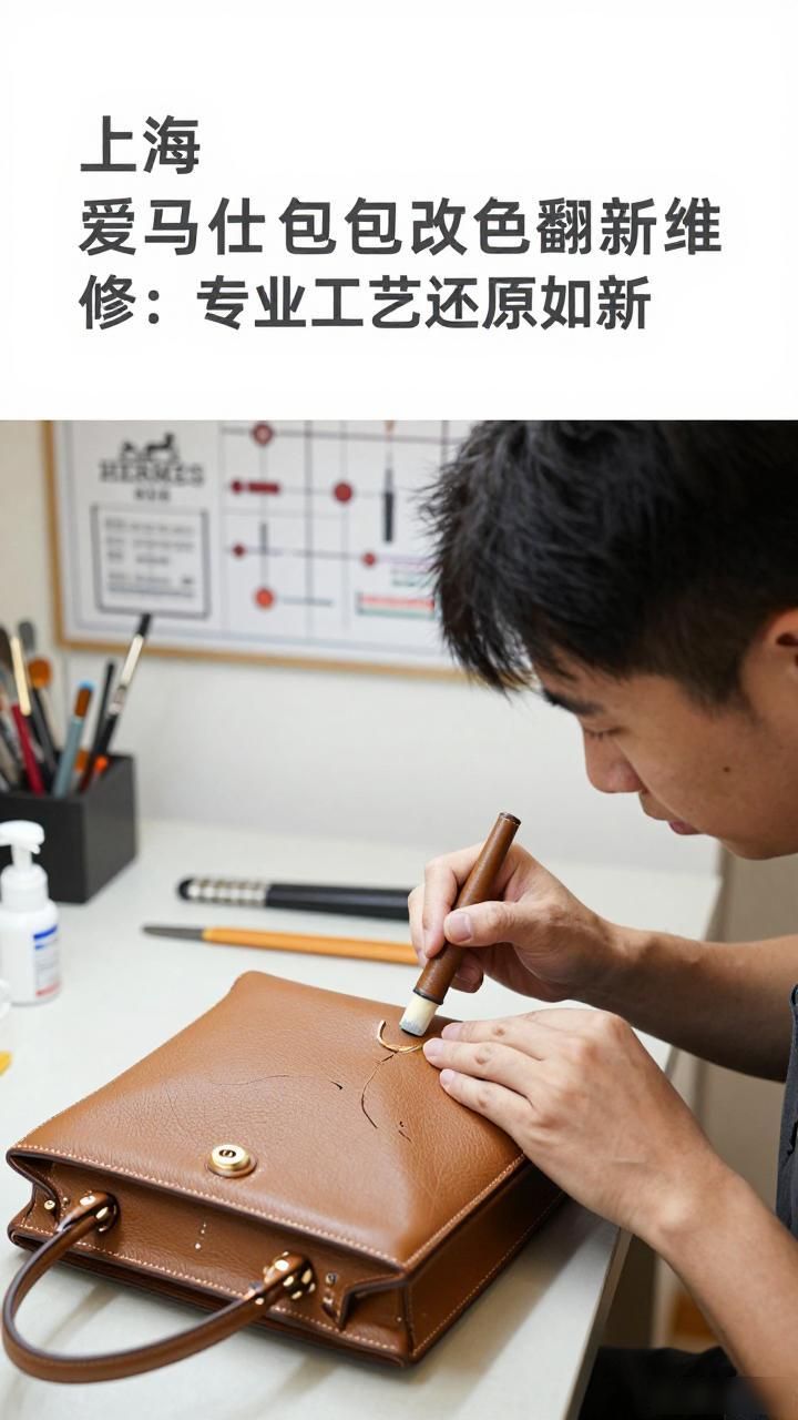爱马仕翻新鉴别_爱马仕包可以换颜色吗_爱马仕包包改色翻新维修